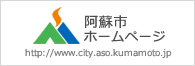 阿蘇市役所