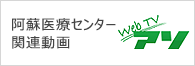 阿蘇インターネット放送局
