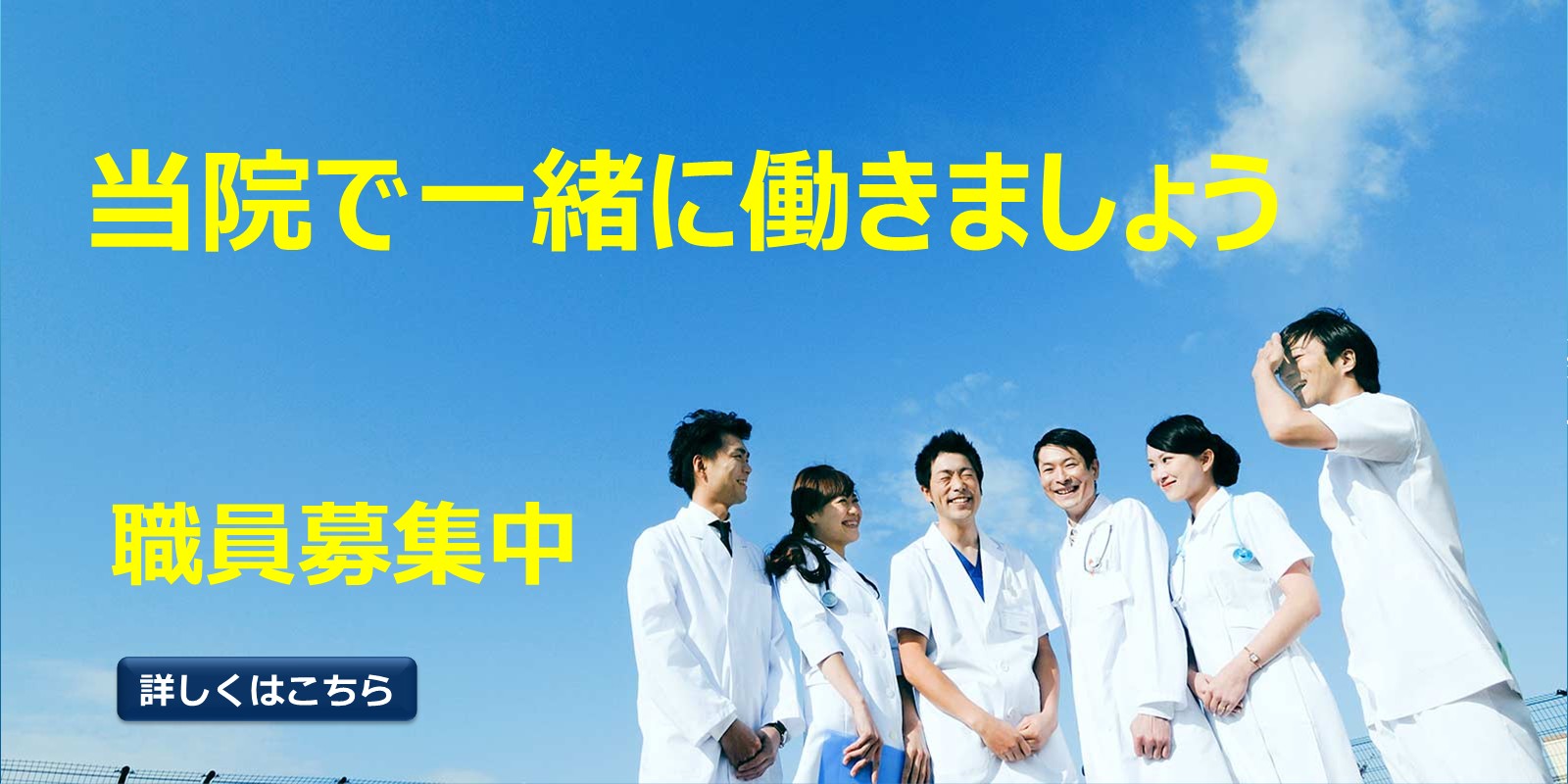 求人募集