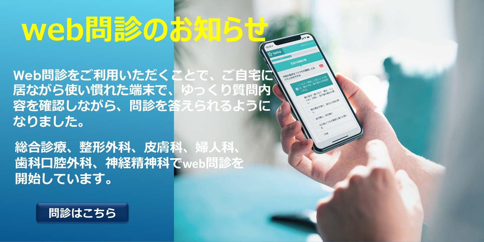 web問診