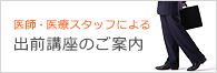 出前講座のご案内