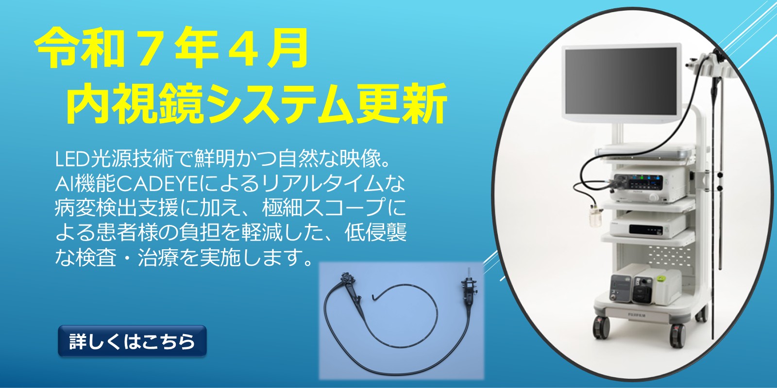 内視鏡